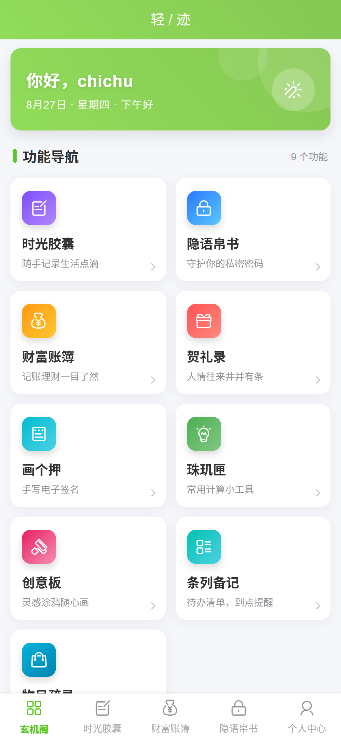 轻迹移动端预览